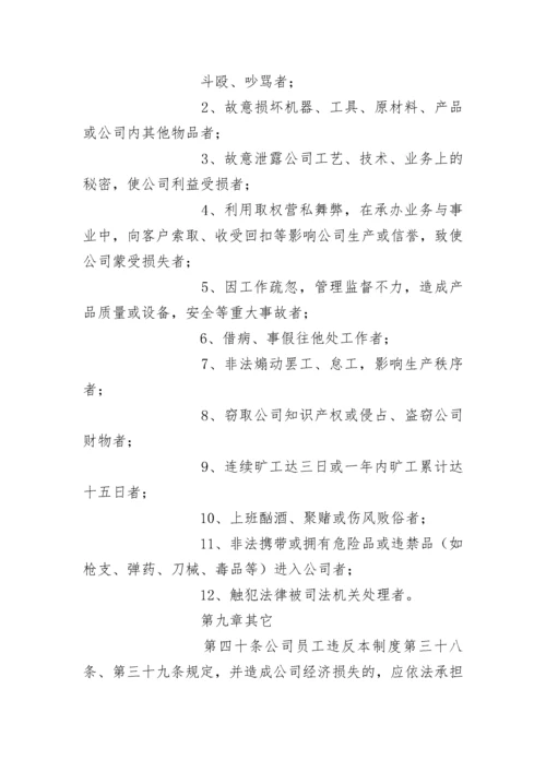 企业员工管理制度.docx