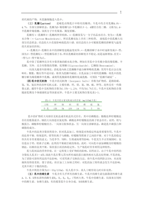 液态奶产品加工技术及质量评定.docx