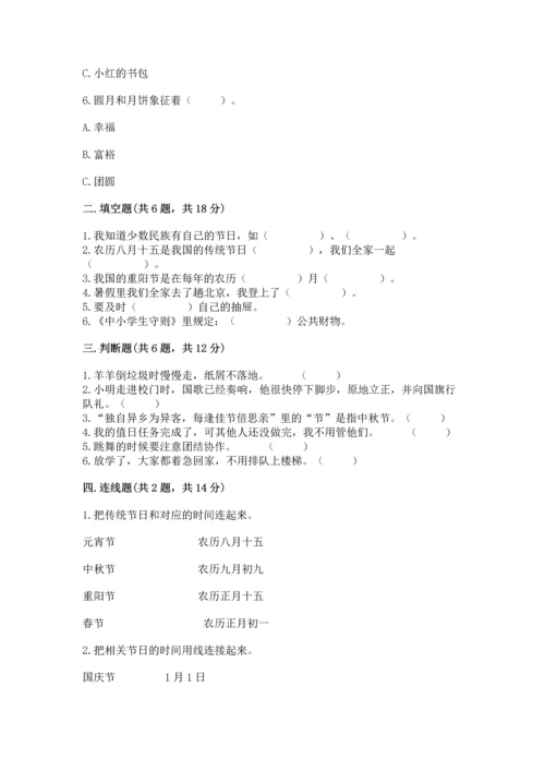 部编版二年级上册道德与法治《期中测试卷》及参考答案【黄金题型】.docx