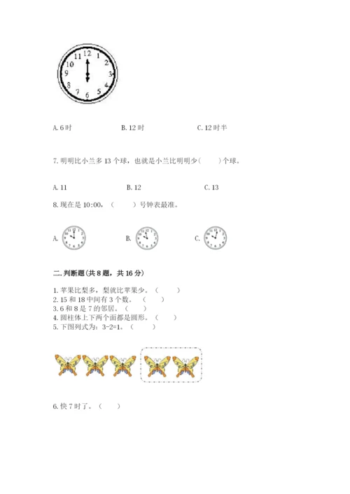 2022人教版一年级上册数学期末考试试卷及参考答案（完整版）.docx