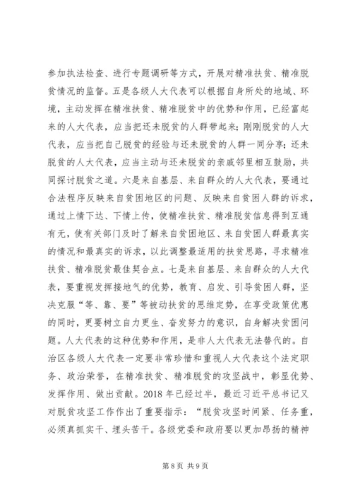 人大如何发挥精准扶贫优势和作用.docx