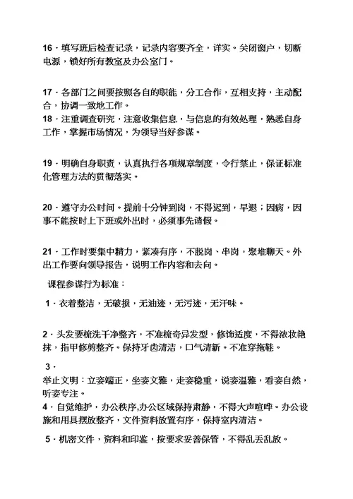 培训学校前台工作计划
