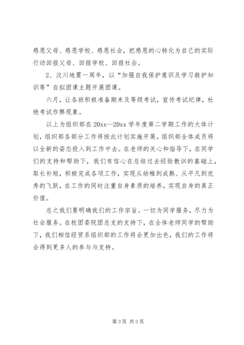 组织部干部XX年下半年个人工作计划范文.docx