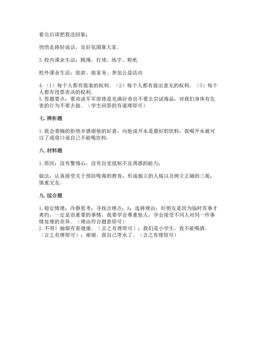 部编版五年级上册道德与法治期中测试卷附答案（a卷）.docx