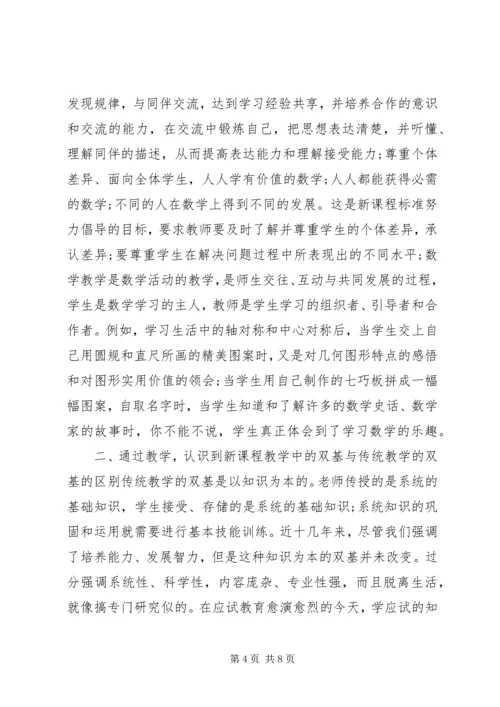 学习初中数学的心得体会3篇.docx