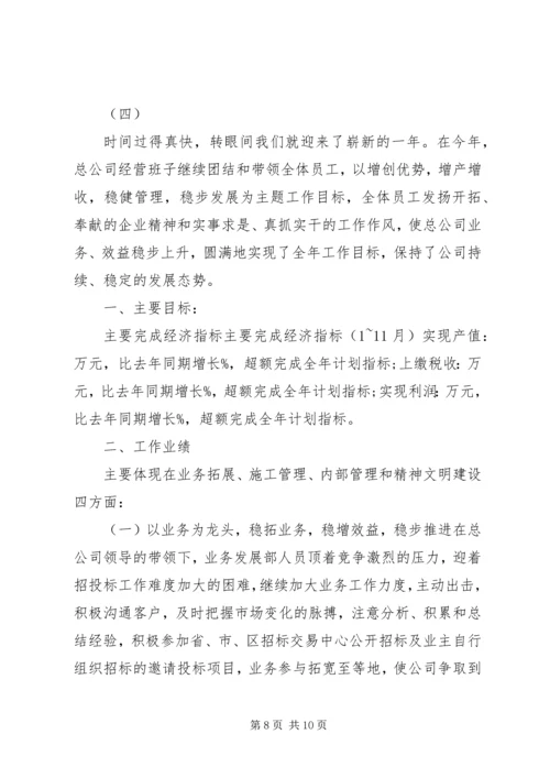 建筑公司年度工作计划 (3).docx