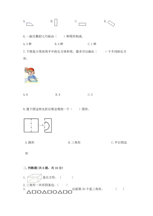 苏教版一年级下册数学第二单元 认识图形（二） 测试卷精品（精选题）.docx