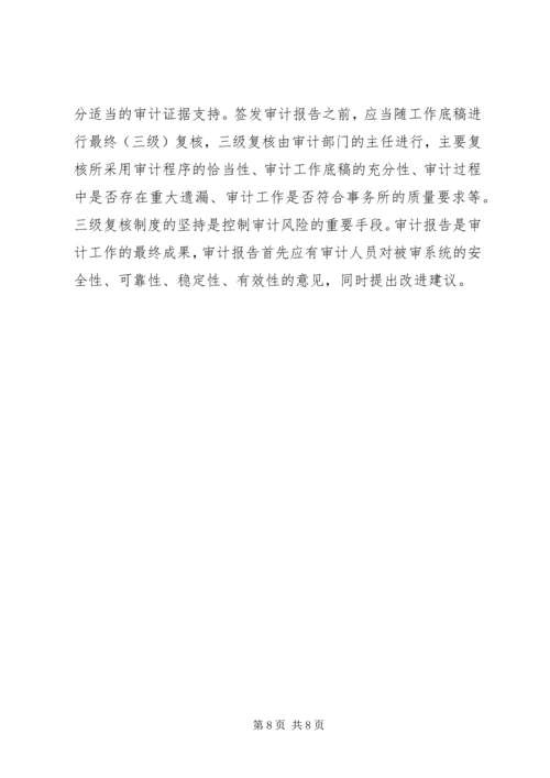 信息系统审计重点.docx