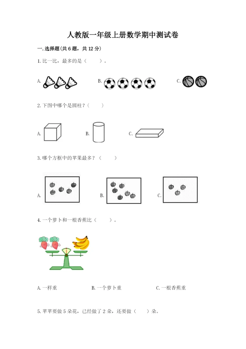 人教版一年级上册数学期中测试卷含答案【培优a卷】.docx