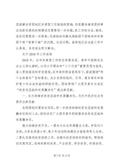 在团市委全委会上的工作报告.docx