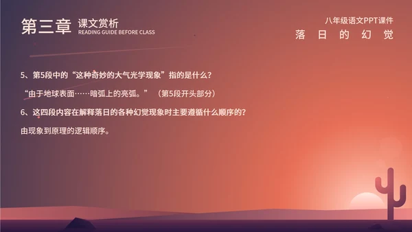 红色渐变风落日的幻觉PPT模板