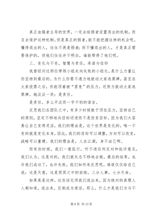 红黑博弈心得体会 (3).docx