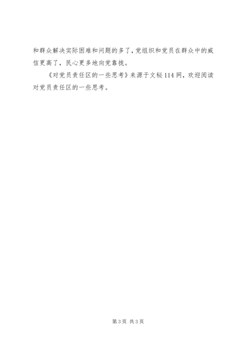 对党员责任区的一些思考 (2).docx