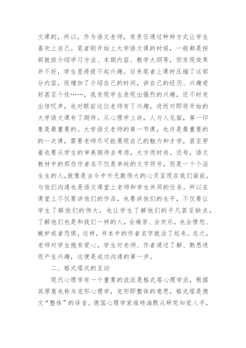 艺术院校教育中文学与其他艺术的整合探讨论文.docx