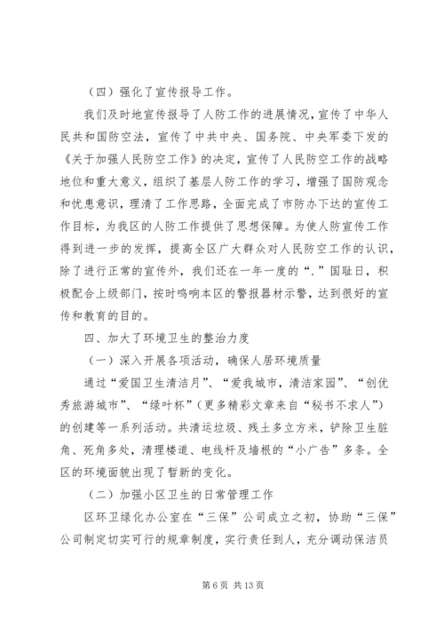 某年城建局工作总结及某年工作安排 (3).docx