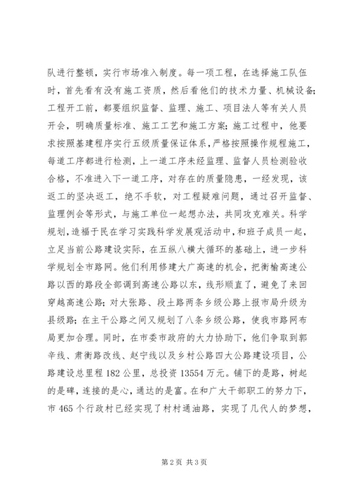 优秀交通局长个人先进事迹材料 (2).docx