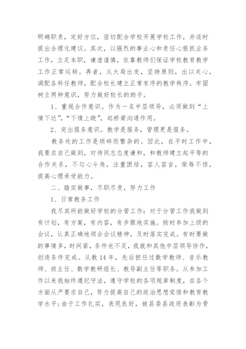 教导副主任个人述职报告_4.docx