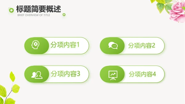 绿色水彩风春天约会旅游相册动态PPT