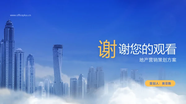 蓝白色商务风地产营销策划
