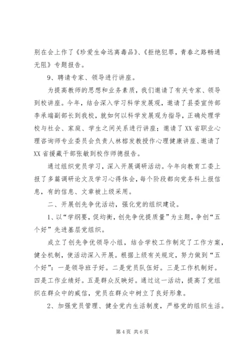 学校党建工作小结提纲.docx