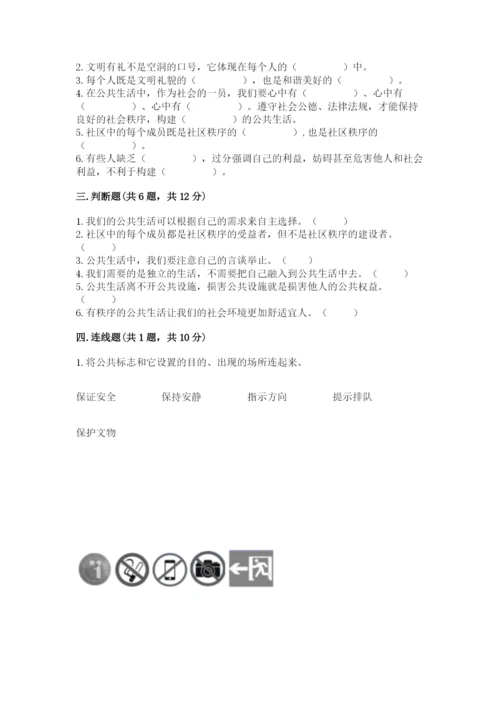 道德与法治五年级下册第二单元《公共生活靠大家》测试卷（名师推荐）word版.docx