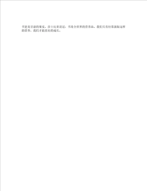 爱读书演讲稿300字精选