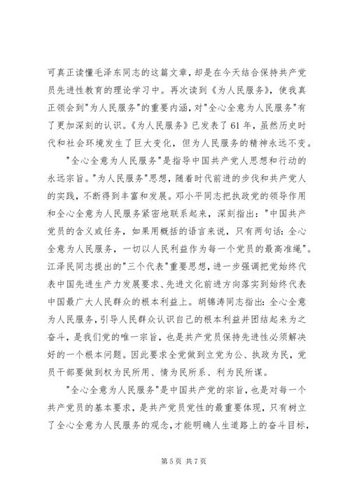 学习全心全意为人民服务心得体会大全.docx