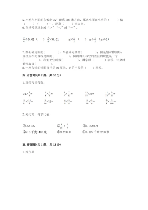 小学数学六年级上册期末测试卷含答案解析.docx