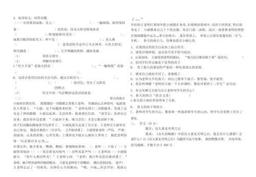 北师大版四年级下册语文期中试卷和参考答案.docx