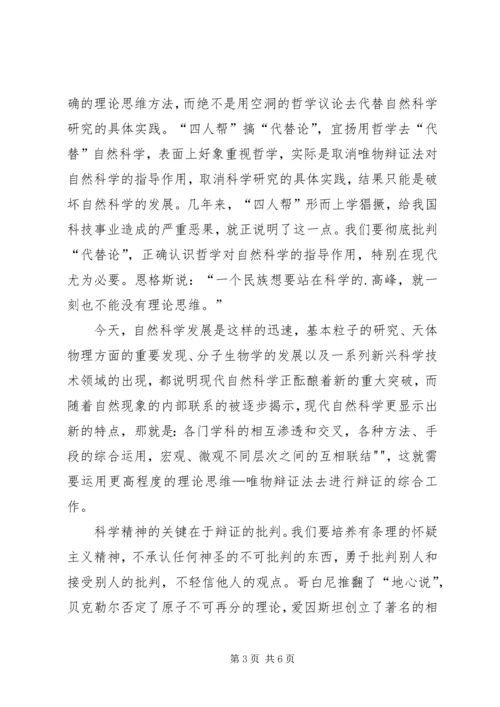 学习《自然辩证法概论》的心得体会.docx