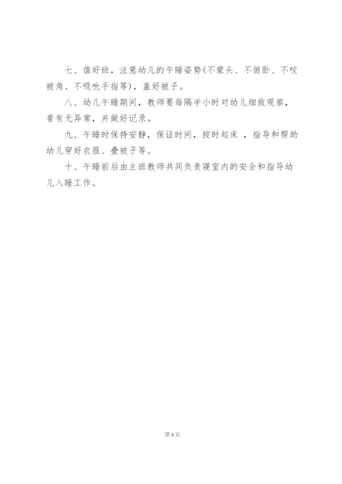 幼儿园午休值班记录.docx