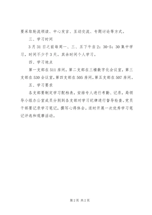 党的群众路线学习教育工作方案.docx