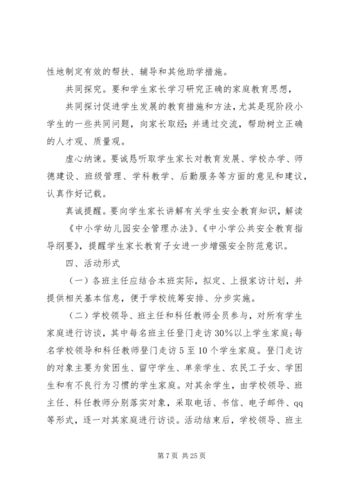 茅坪场中心小学课外实践活动方案.docx