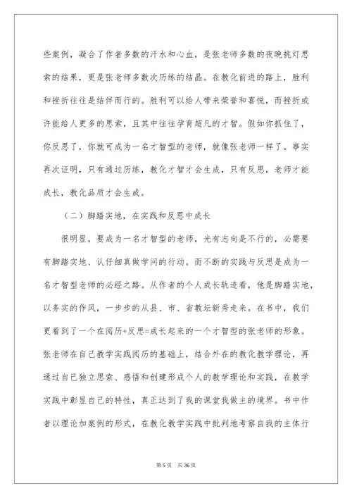 做智慧型教师心得体会.docx