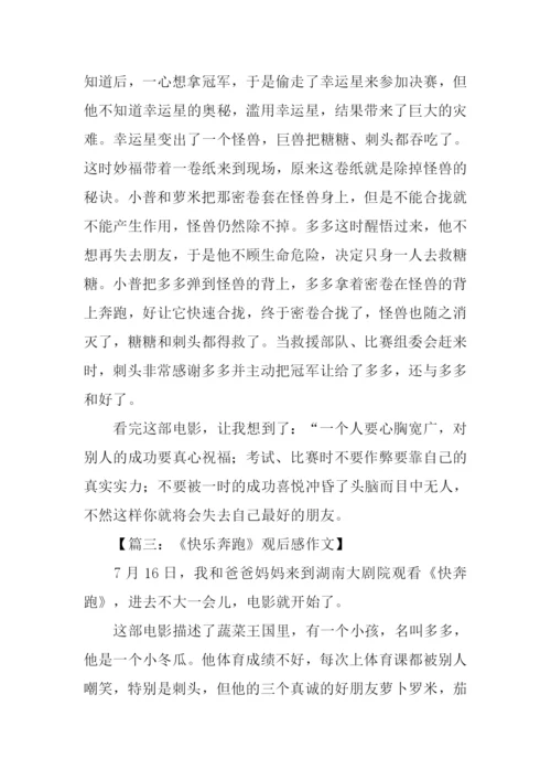 快乐奔跑观后感.docx