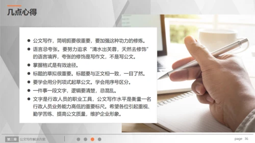 行政人员实用公文写作文案技巧通用PPT模板