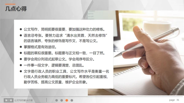 行政人员实用公文写作文案技巧通用PPT模板