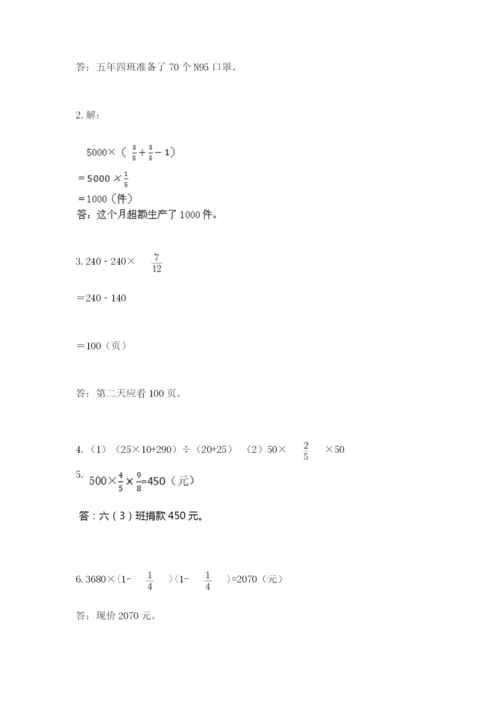 人教版六年级上册数学期中考试试卷含答案（达标题）.docx