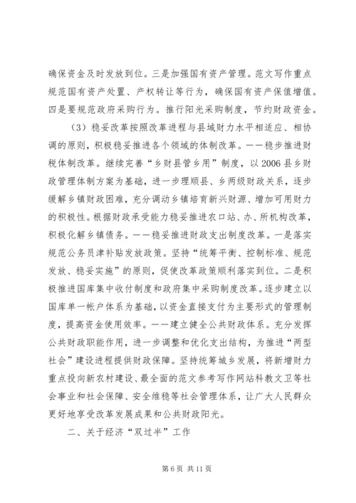 副县长在全县财税暨经济工作双过半动员大会上的讲话.docx