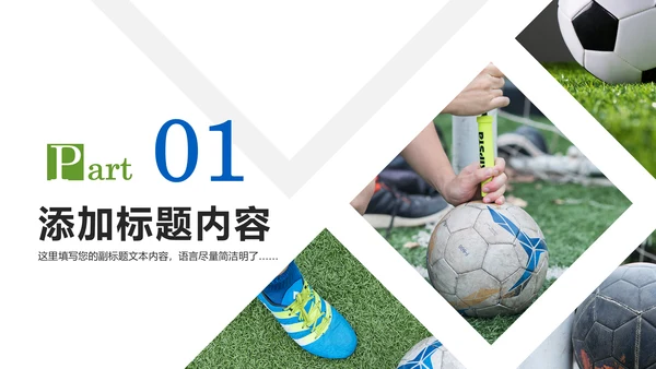 足球比赛足球运动世界杯足球PPT模板