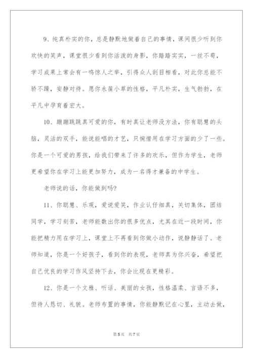 2022舞蹈老师对学生评语.docx