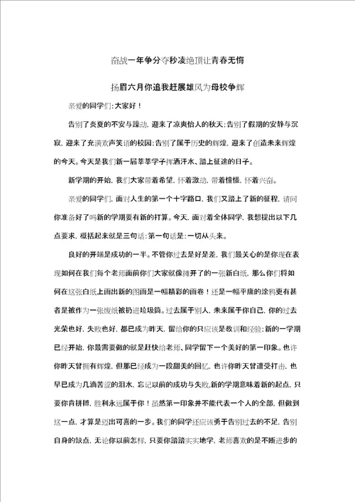 初三学生开学典礼年级主任发言稿