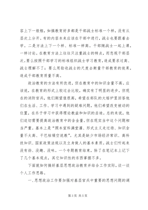 消防部队基层思想政治工作汇报材料 (5).docx