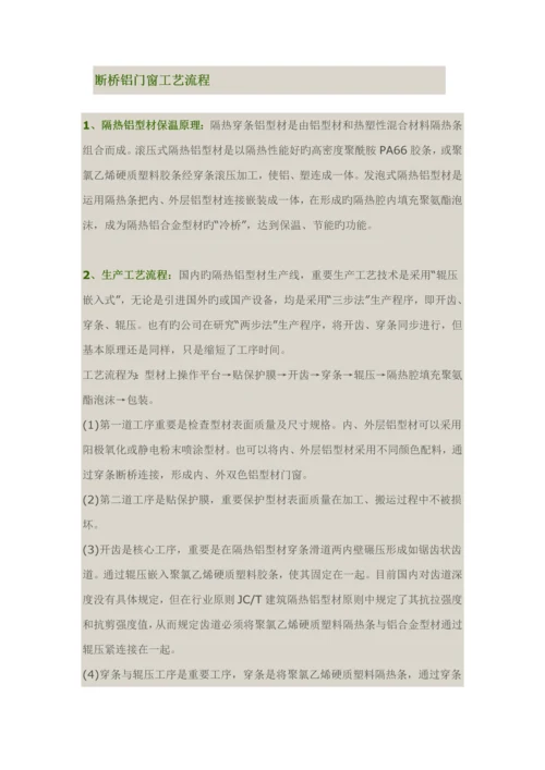 断桥铝门窗标准工艺标准流程.docx