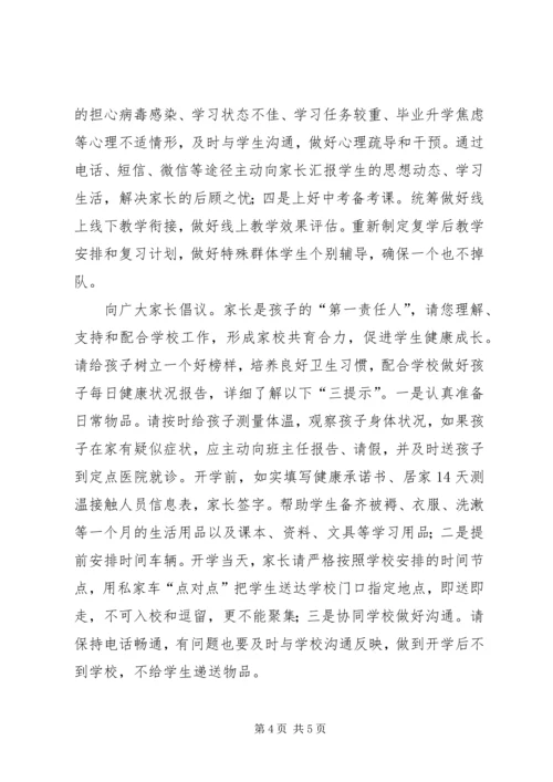 全面复学复课对非毕业班家长的倡议书.docx