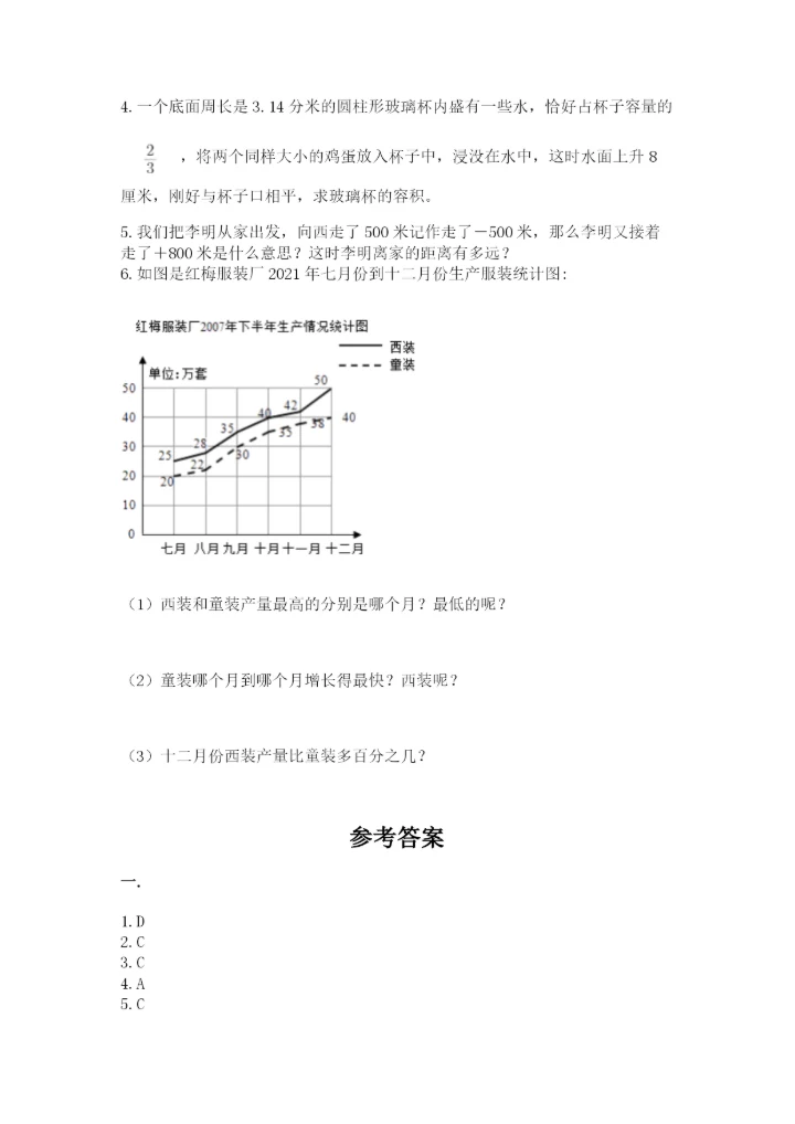 贵州省贵阳市小升初数学试卷精品（典型题）.docx