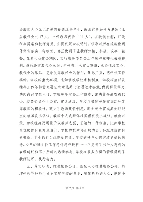 7学校民主管理工作总结：加强民主管理规范办学行为.docx