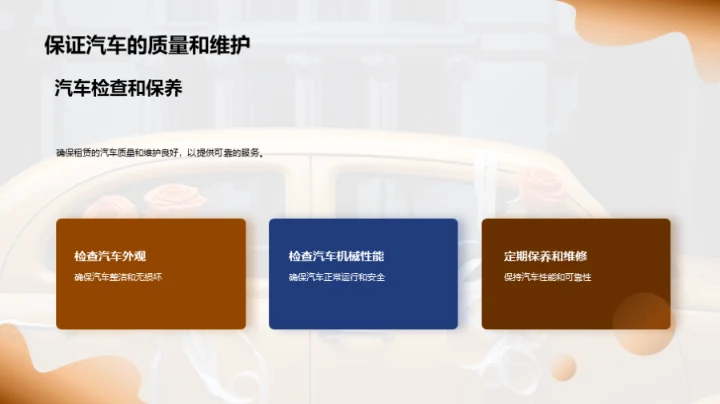 汽车租赁服务的婚庆应用