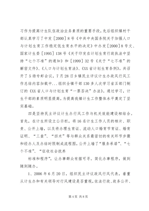 乡镇民主评议计生办政风行风工作总结.docx