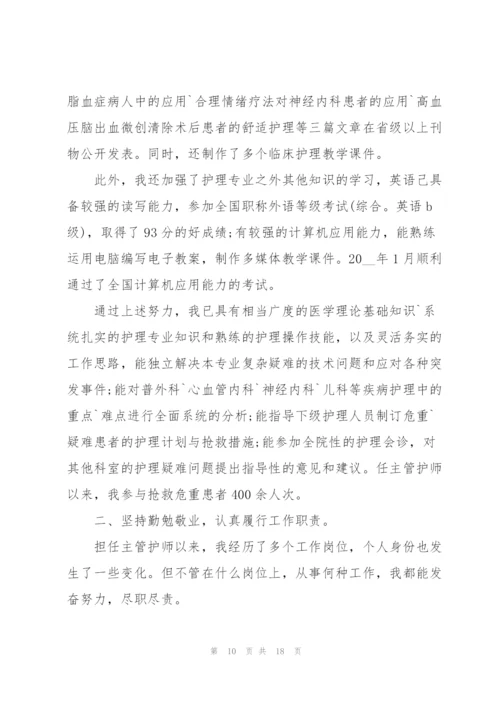 护士职务个人述职报告.docx